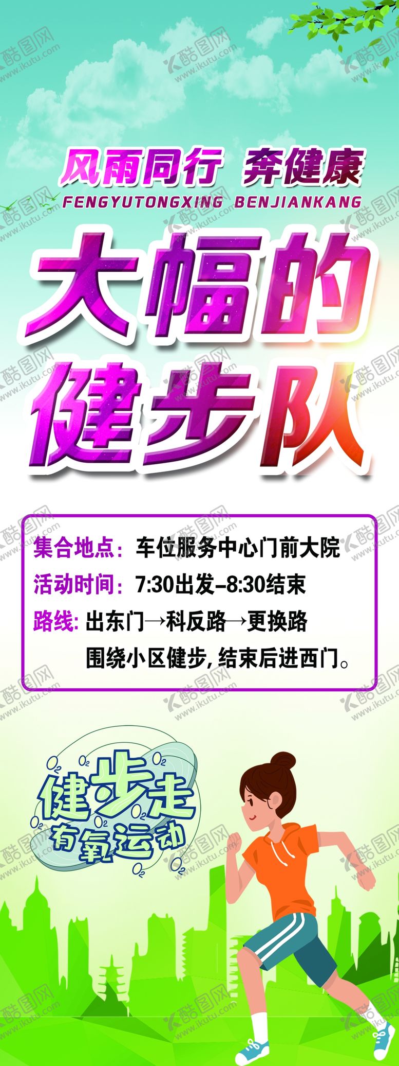 编号：53552804161958469778【酷图网】源文件下载-健身展架