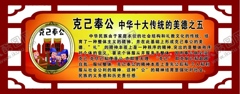 编号：34514801261822072092【酷图网】源文件下载-克己奉公