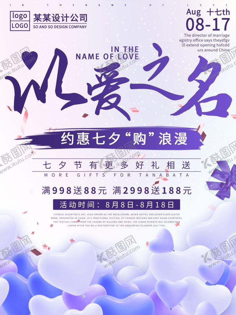 编号：66606007052119377255【酷图网】源文件下载-七夕情人节