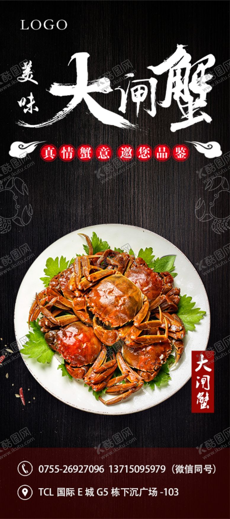 编号：25541310290352081286【酷图网】源文件下载-美味大闸蟹