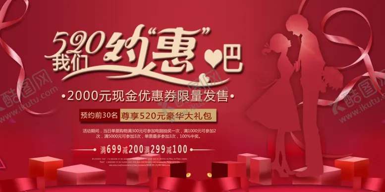 编号：80298102251517333775【酷图网】源文件下载-520约惠