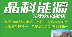 光伏发电广告