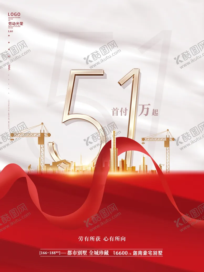 编号：17718004291121386416【酷图网】源文件下载-劳动节海报