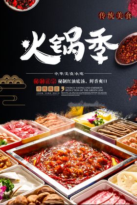 火锅季