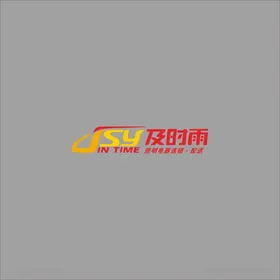 及时雨logo灯具logo