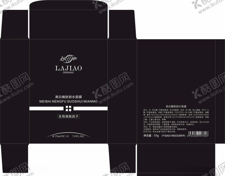 编号：83602509271227034798【酷图网】源文件下载-面膜包装盒设计