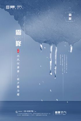 霜降海报