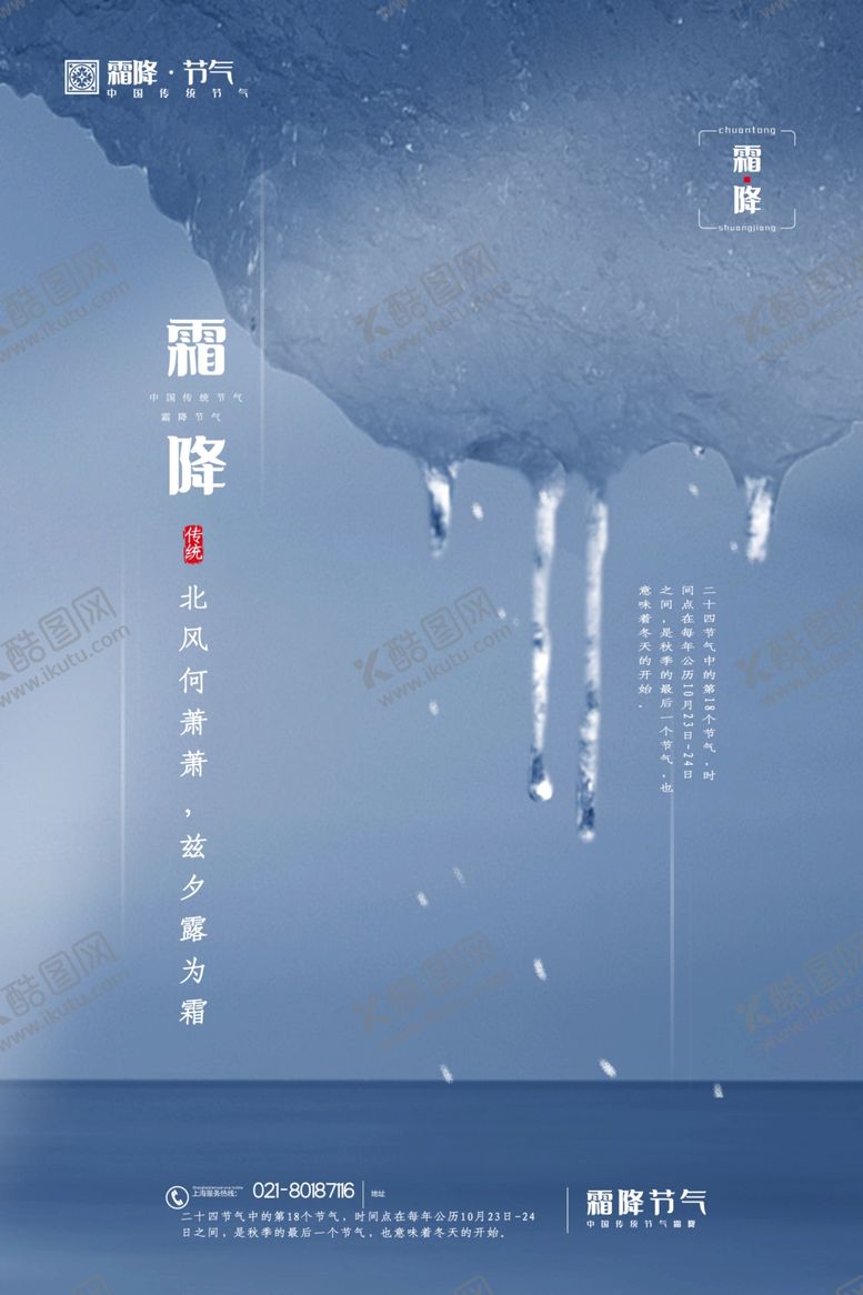 编号：72914006270000223381【酷图网】源文件下载-霜降海报