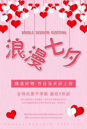 七夕海报情人节大减价牛郎织女