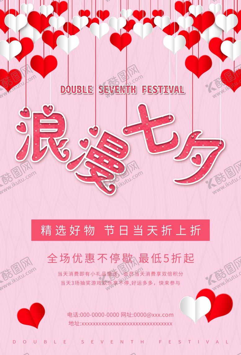 编号：70514105091653221256【酷图网】源文件下载-七夕海报