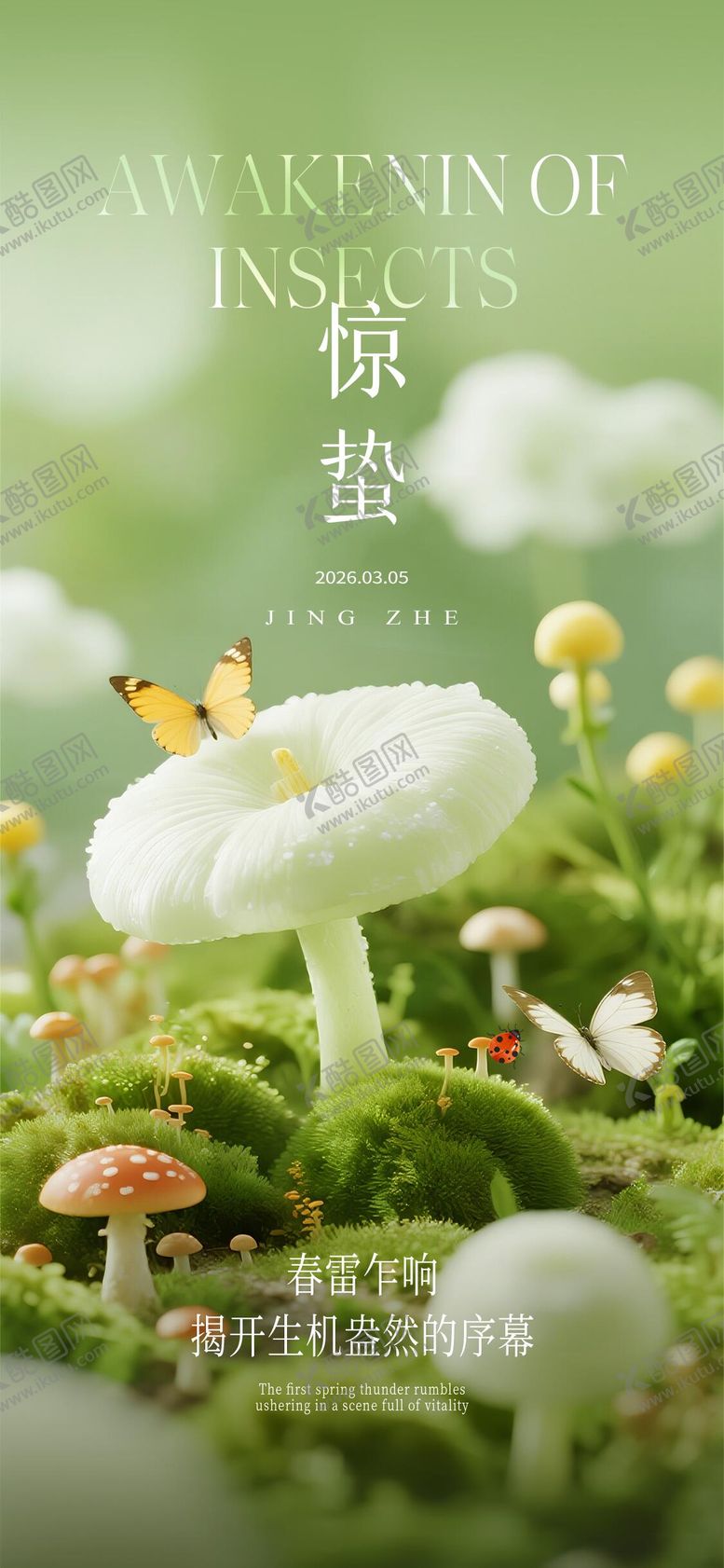 编号：48412902160224383443【酷图网】源文件下载-惊蛰节气海报