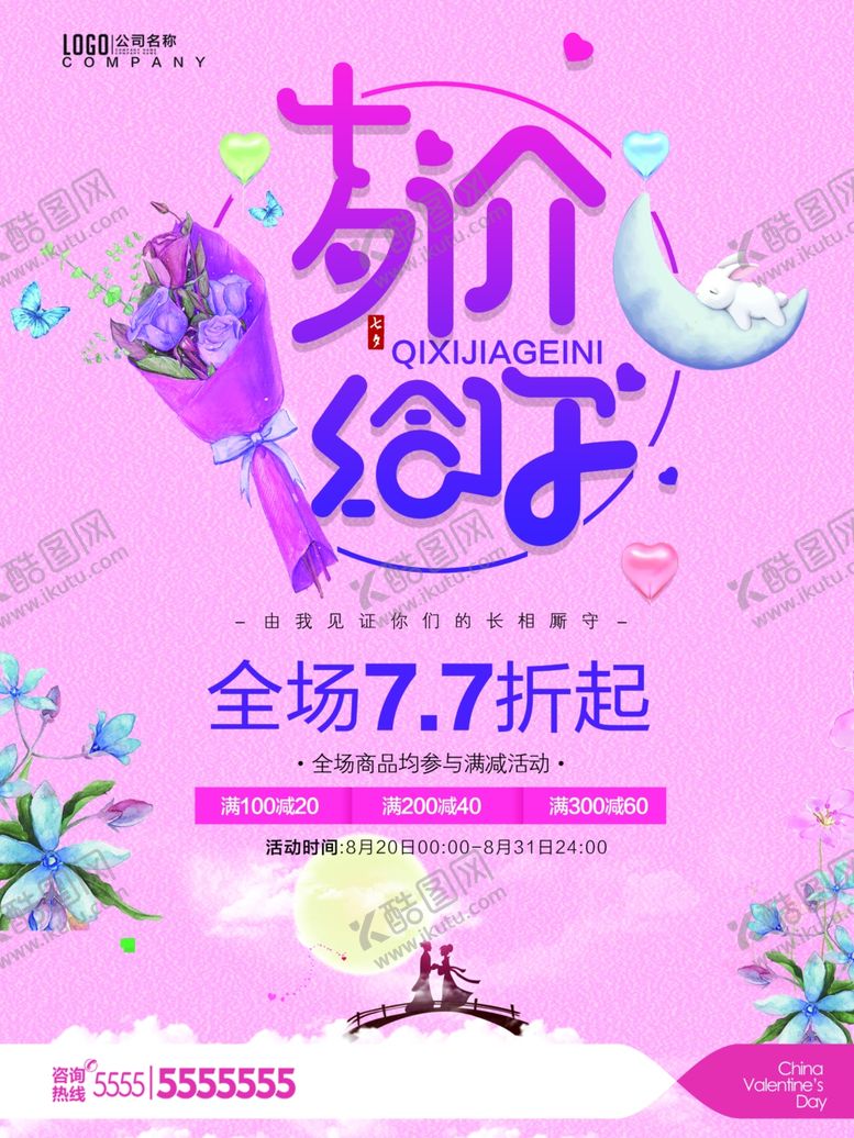 编号：26250606271003317033【酷图网】源文件下载-七夕海报