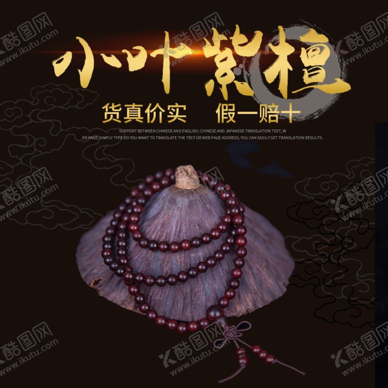 编号：31289207082116379735【酷图网】源文件下载-小叶紫檀手串