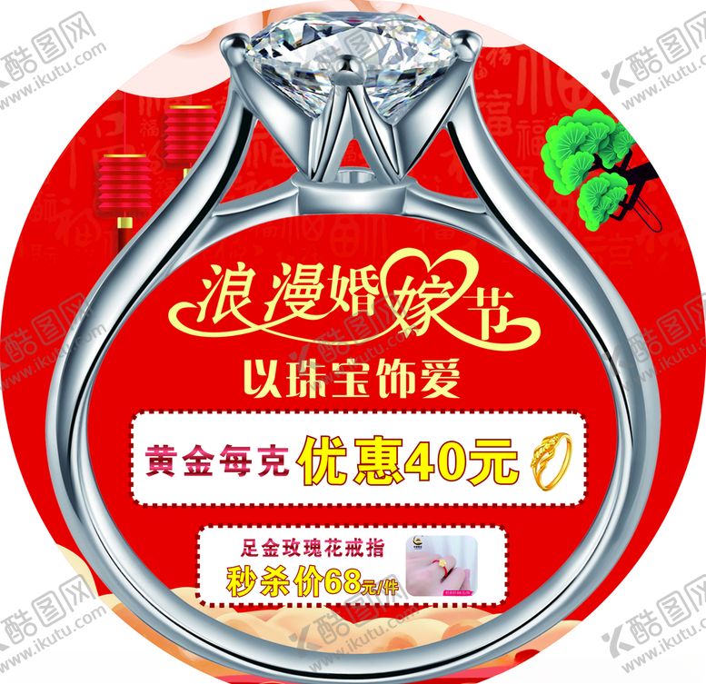 编号：16853909302309103536【酷图网】源文件下载-珠宝七夕地贴