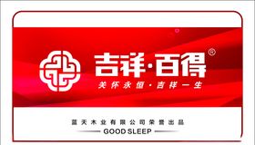 吉祥百得布标