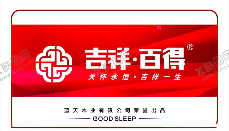 编号：36089505130718276977【酷图网】源文件下载-吉祥百得布标