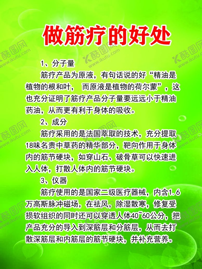 编号：54622904211914245385【酷图网】源文件下载-筋疗的好处筋节的的危害