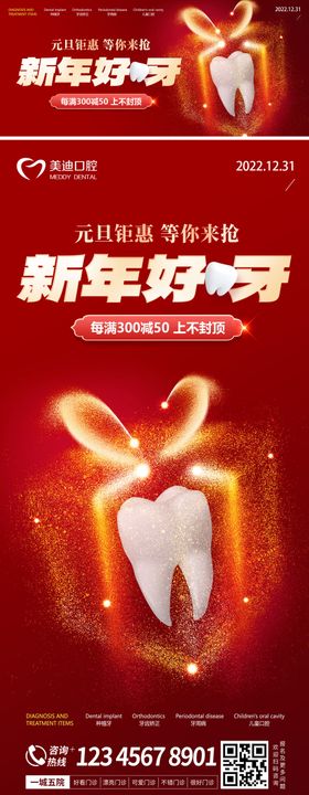 新年好牙海报