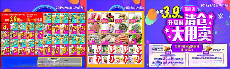 编号：23040504051457067880【酷图网】源文件下载-超市升级清仓大甩卖折扣均一价