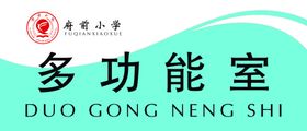 班级牌多功能室