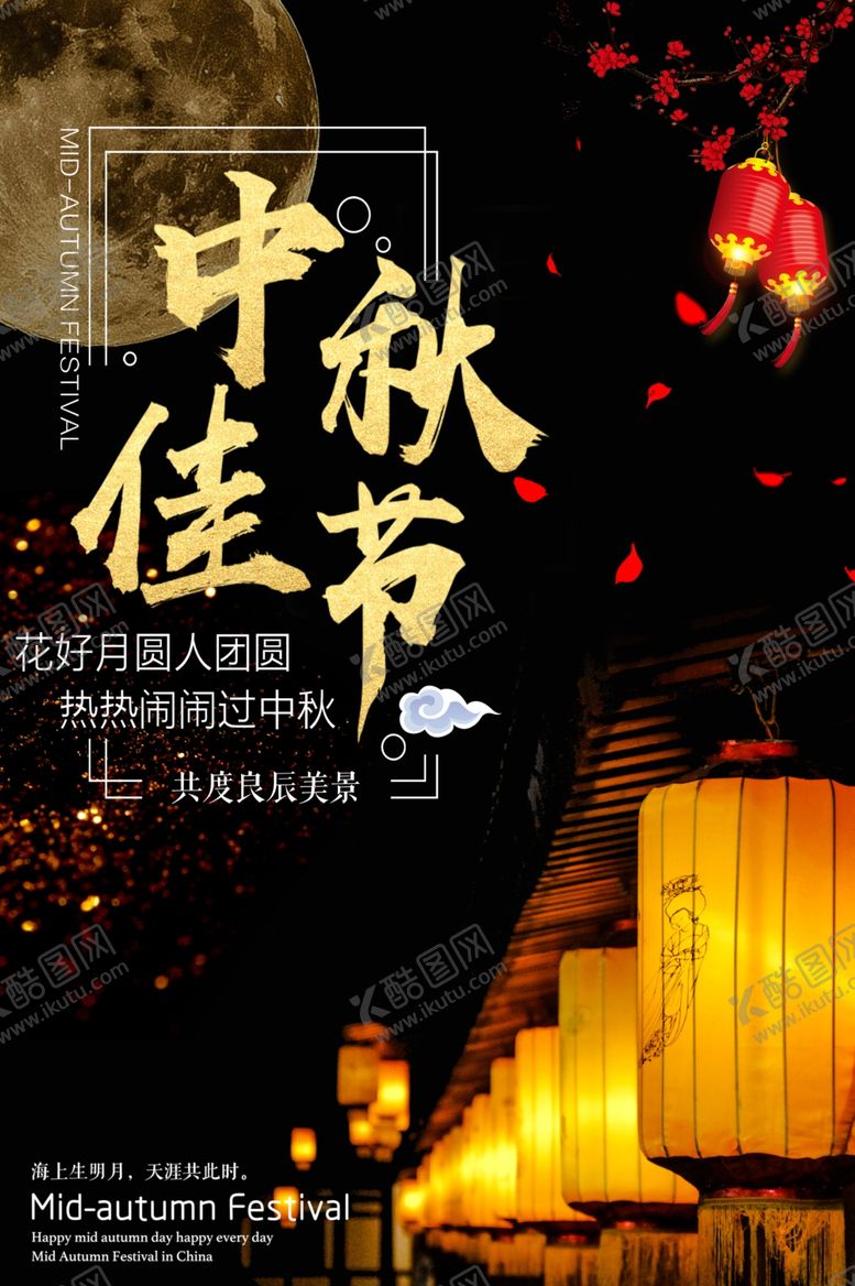 编号：19880705120900183050【酷图网】源文件下载-中秋
