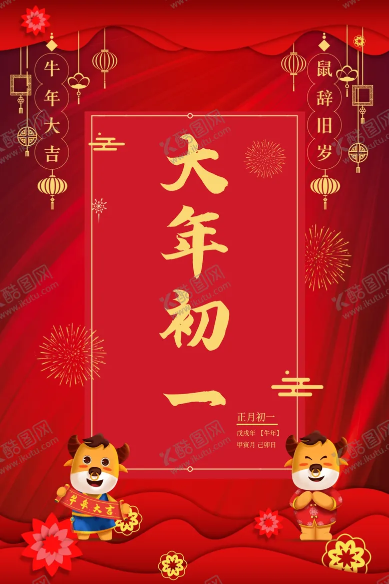 编号：52447104231654006419【酷图网】源文件下载-春节新年喜庆牛年2021年吉祥