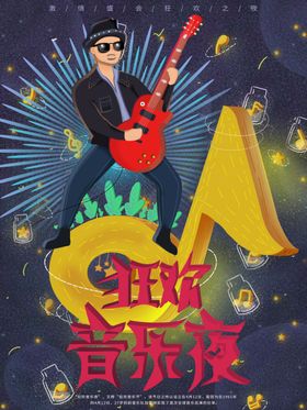 音乐