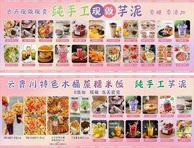 芋泥价目表芋泥桶美食小吃