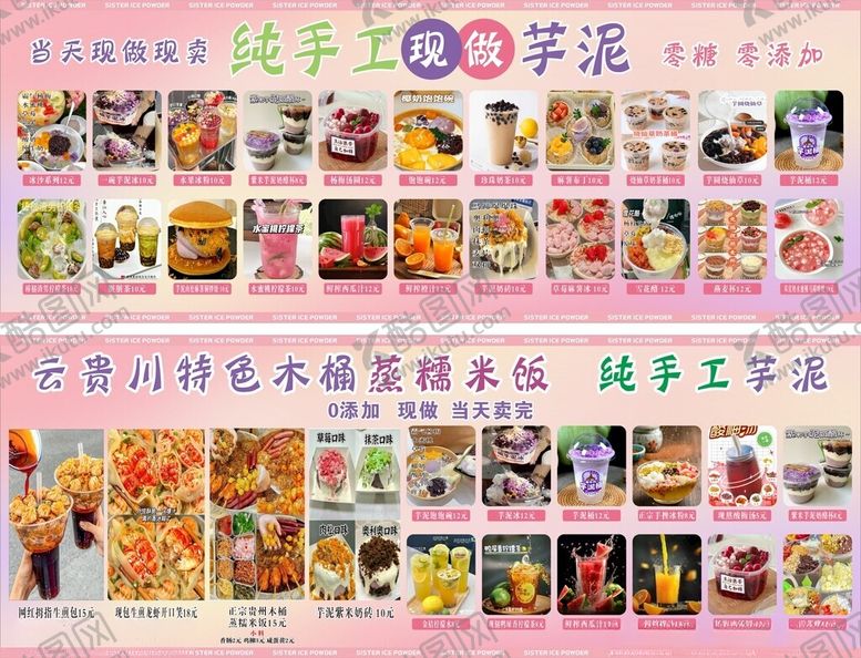 编号：34945801171851091283【酷图网】源文件下载-芋泥价目表芋泥桶美食小吃