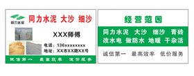 编号：91328510091441399578【酷图网】源文件下载-同力水泥名片