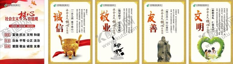 编号：74440904010602218495【酷图网】源文件下载-核心价值观海报