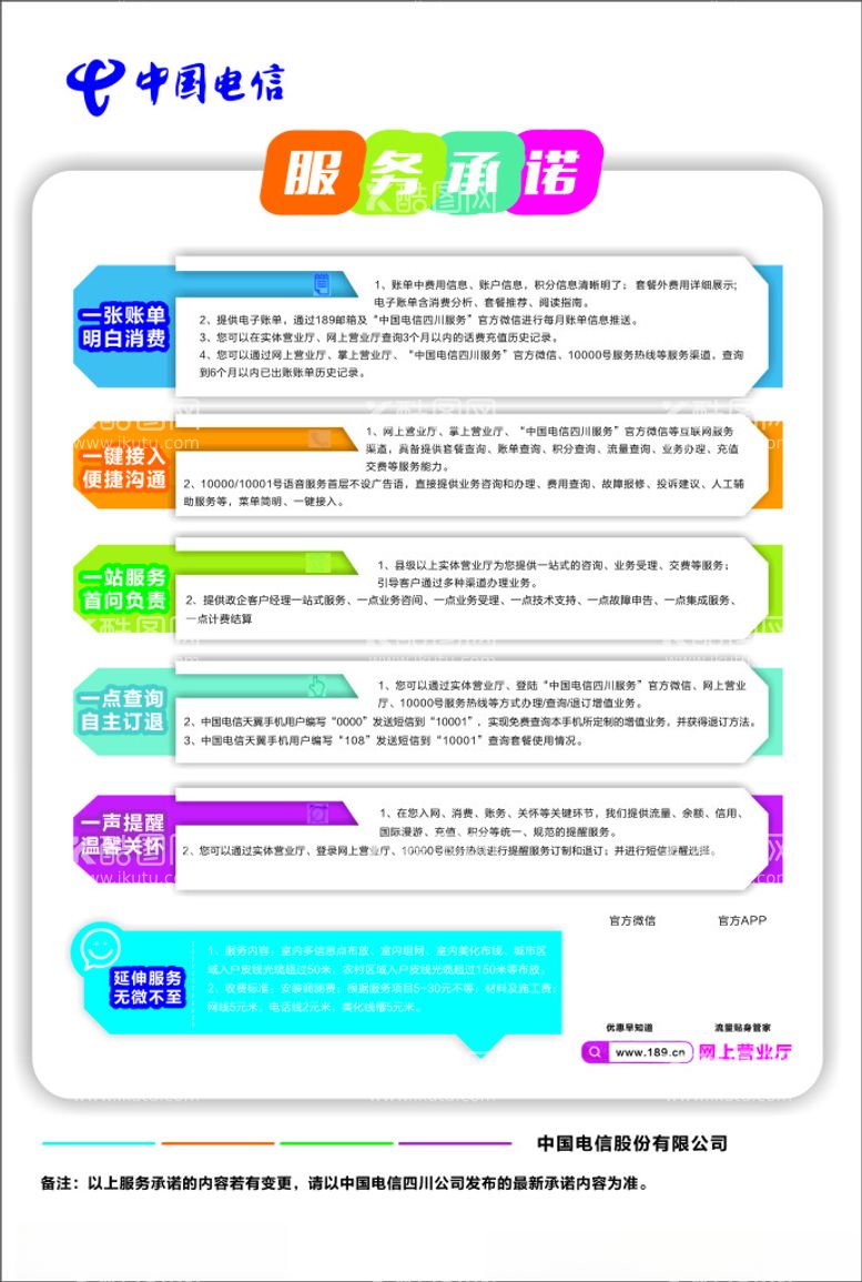 编号：55170803161311504142【酷图网】源文件下载-中国电信服务承诺