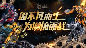 变形金刚机械风海报主视觉齿轮