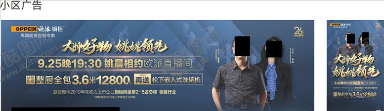 编号：76268907081252308646【酷图网】源文件下载-欧派橱柜整厨姚晨中秋国