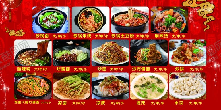 编号：21093806281045006654【酷图网】源文件下载-小吃砂锅展板