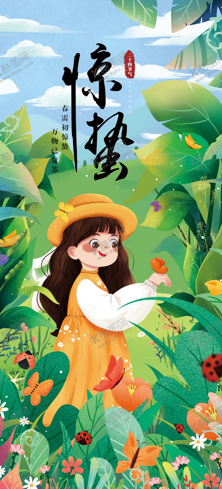 编号：46530711170137175237【酷图网】源文件下载-二十四节气惊蛰简约海报
