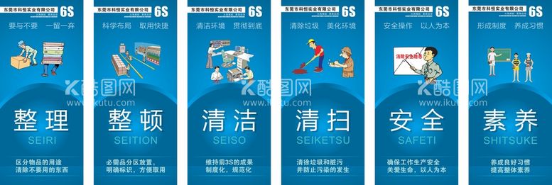 编号：90989611120148116926【酷图网】源文件下载-6S管理