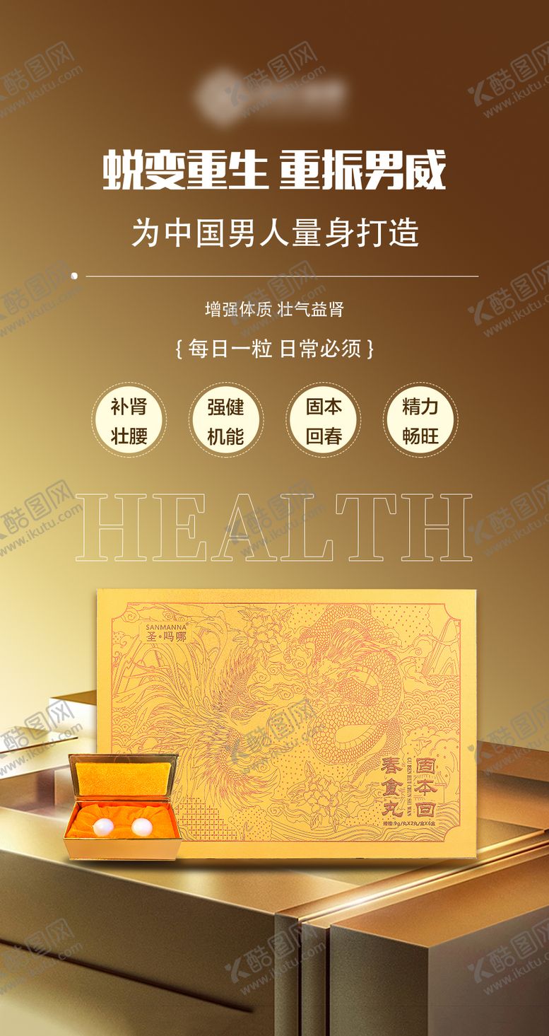 编号：90735301121339418034【酷图网】源文件下载-男性产品海报