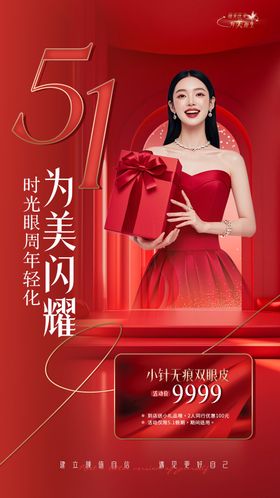 五一活动医美海报