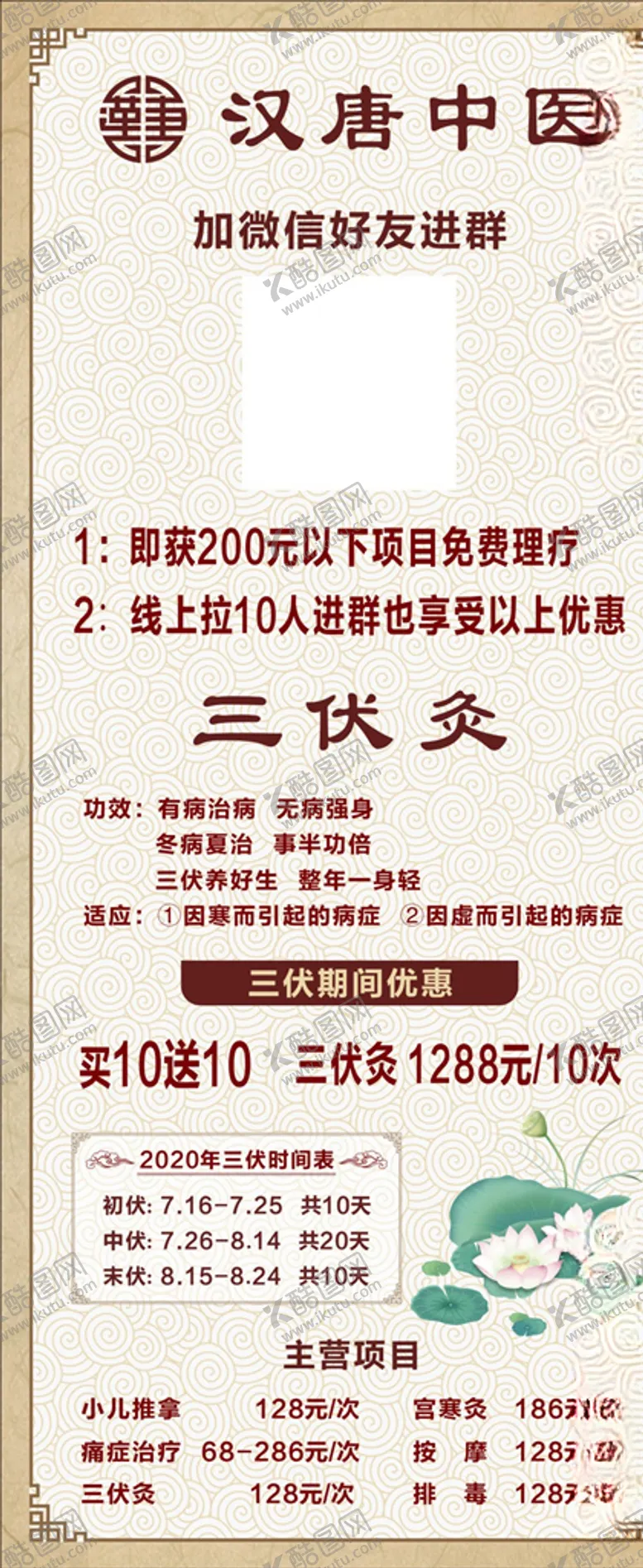 编号：47020305110825222477【酷图网】源文件下载-中医养生海报展架