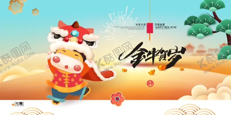 编号：29946704191733109853【酷图网】源文件下载-牛年红红火火