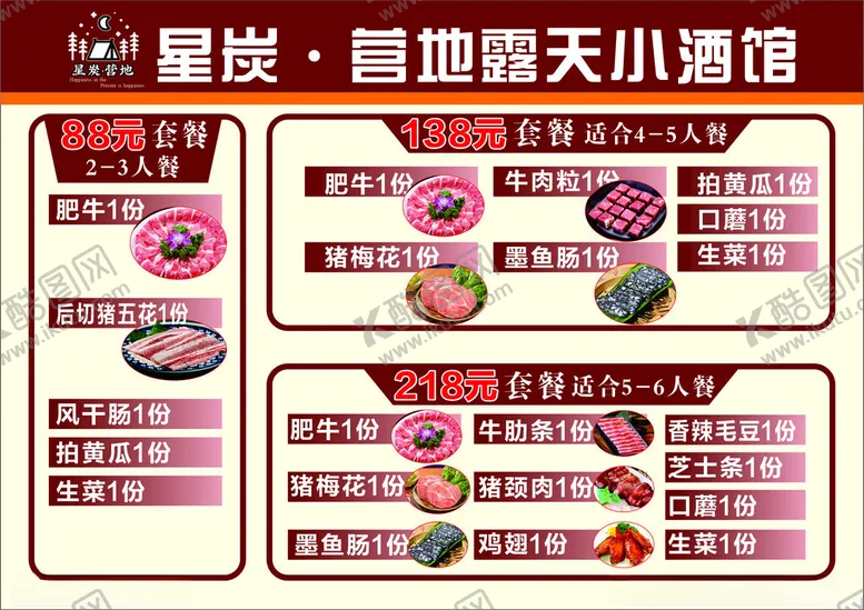 编号：38504602082131382606【酷图网】源文件下载-套餐菜单
