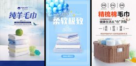 毛巾海报