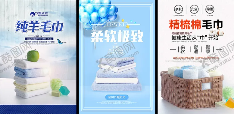 编号：78258204030910434207【酷图网】源文件下载-毛巾海报
