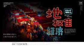 地摊经济