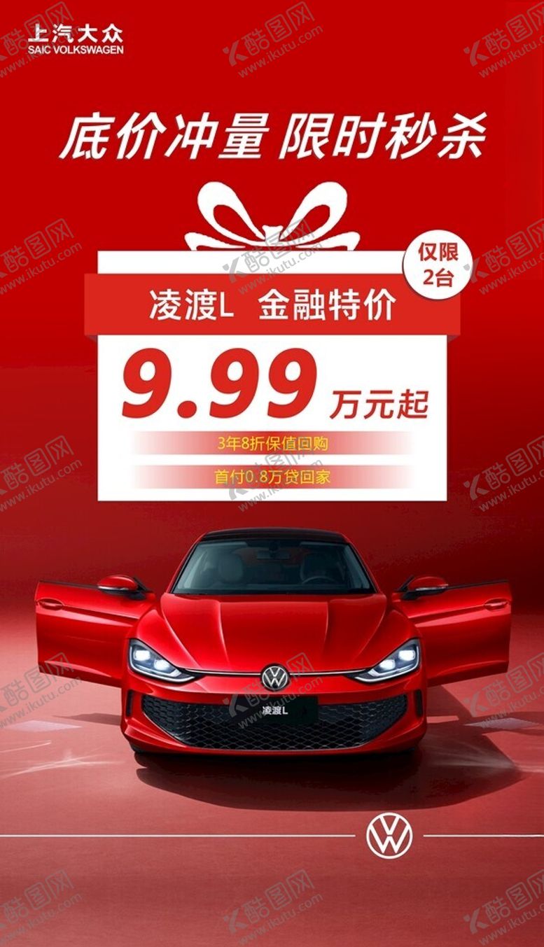 编号：64016001251321246055【酷图网】源文件下载-凌渡特价车