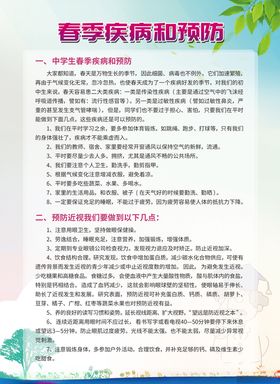 春季疾病和预防