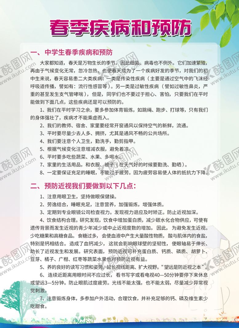 编号：72267707020836481932【酷图网】源文件下载-春季疾病和预防