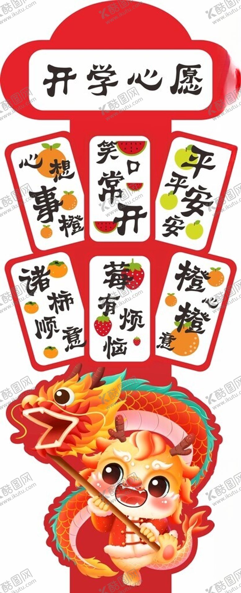 编号：41563202222043077543【酷图网】源文件下载-开学心愿