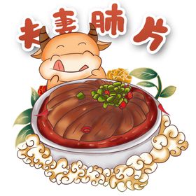 夫妻肺片手绘插图美食